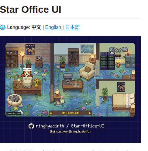 Ringhyacinth Star Office Ui